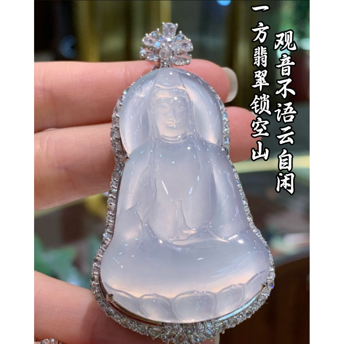天然A货缅甸翡翠 18K金镶嵌 观音吊坠 色美 上身高级 781941