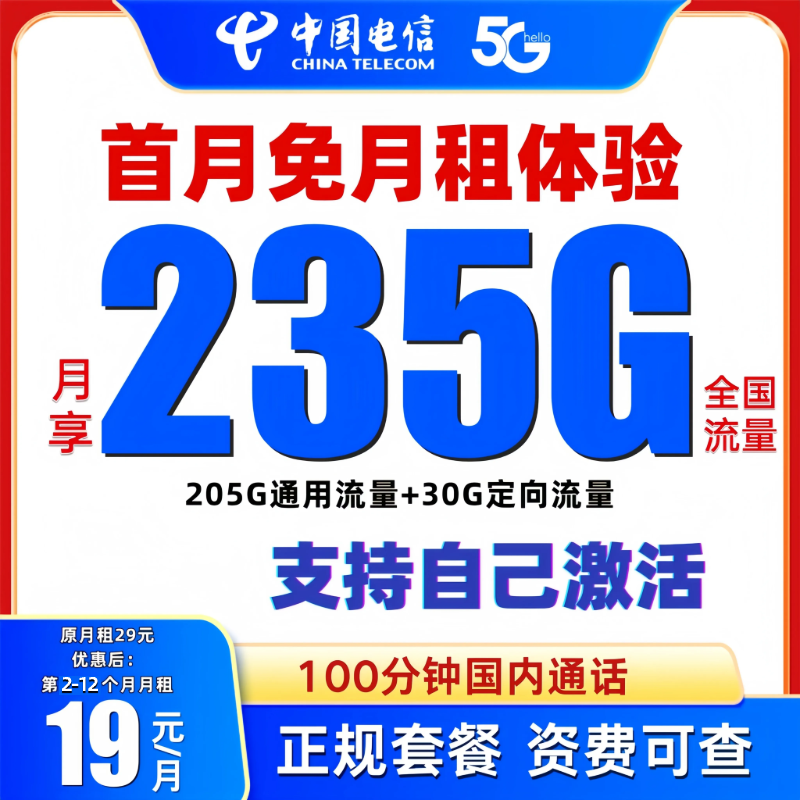 电信流量卡29流量卡电信29元月租官方正版中国电信29元流量SZ