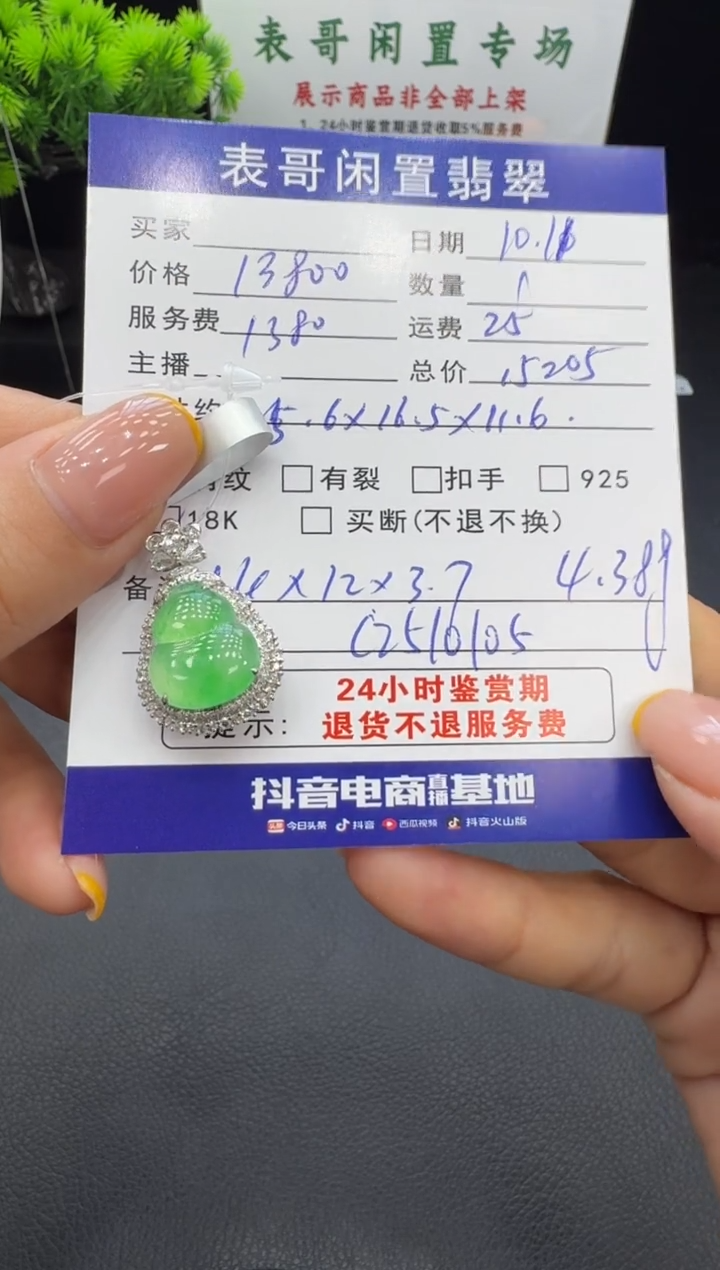 颈饰18K金镶嵌翡翠翡翠吊坠