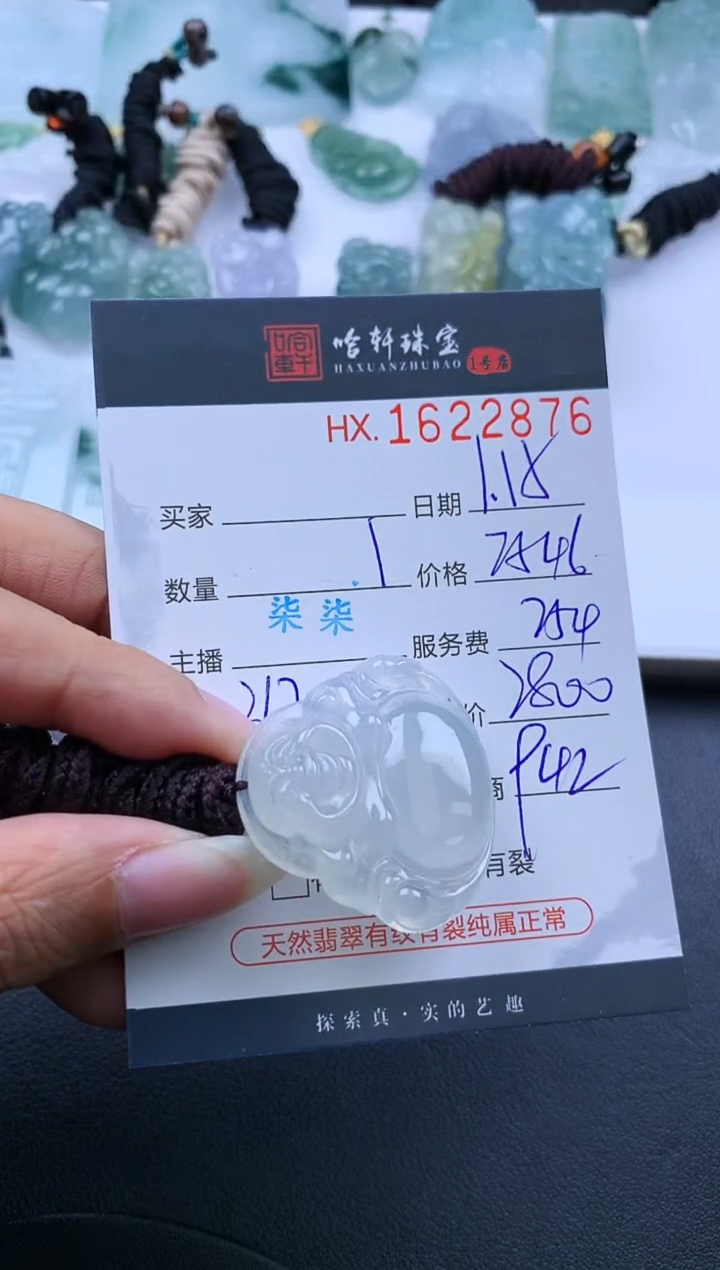 【闪购商品】翡翠挂件未镶嵌哈轩 挂件1