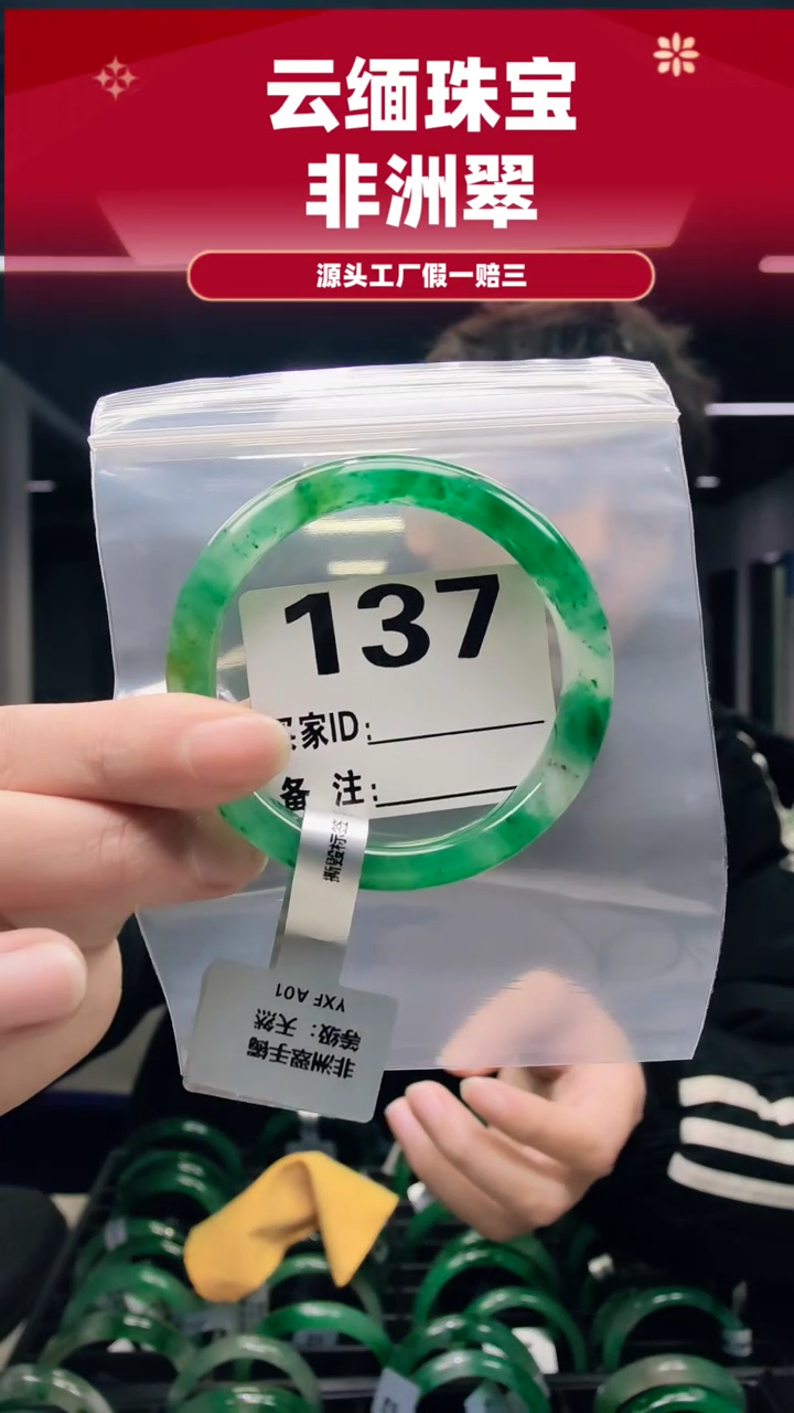 未镶嵌手镯石英质玉（非洲翠）56圈口137