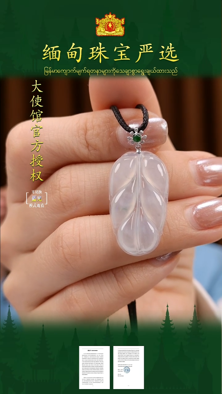 翡翠18K金镶嵌吊坠(不含链)国家馆