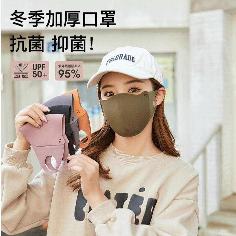 美拉德秋冬保暖口罩骑行防风御寒无痕显瘦修饰小脸型可水洗护眼角