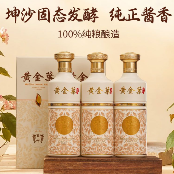 黄金叶天叶黄金葉酒祖酱香白酒6瓶礼盒装适合送礼酒厂发53%Vol500