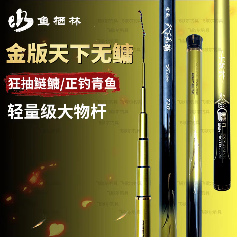 鱼栖林鱼栖林金版天下无鳙超轻超硬28调大物竿鲢鳙青鱼手竿