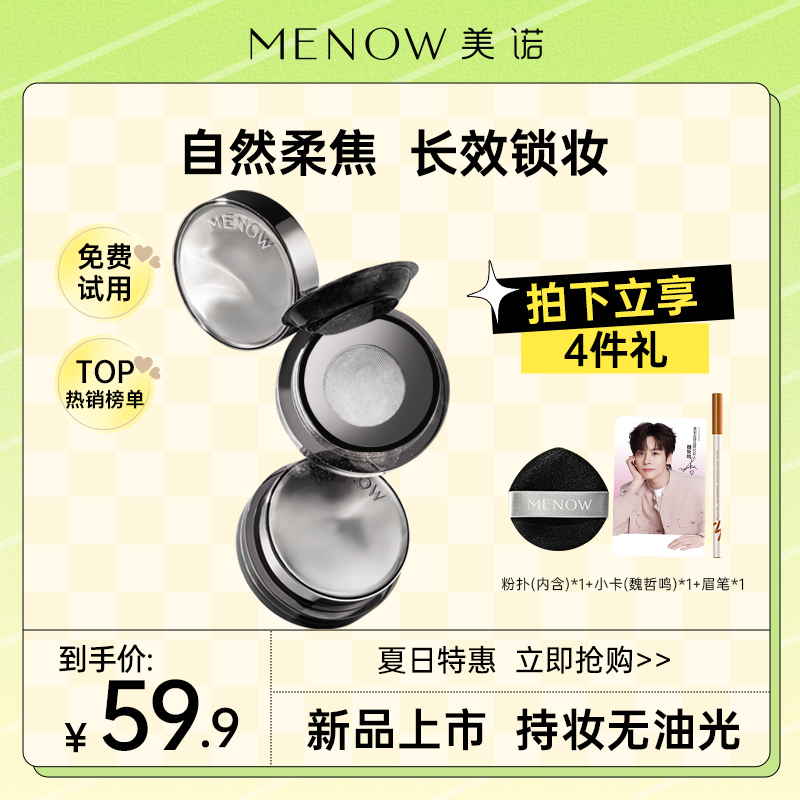 【新品上市】美诺空气散粉定妆控油防水防汗干皮油皮散粉哑光店播2