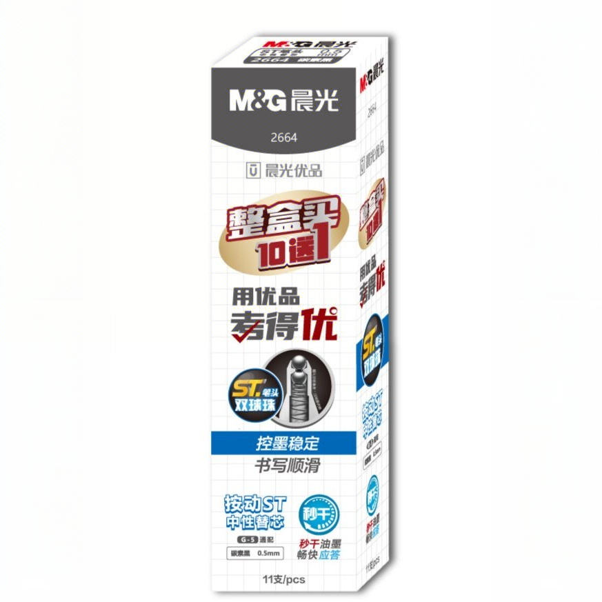 晨光  2664 用优品 考得优 双球珠ST黑0.5按动替芯