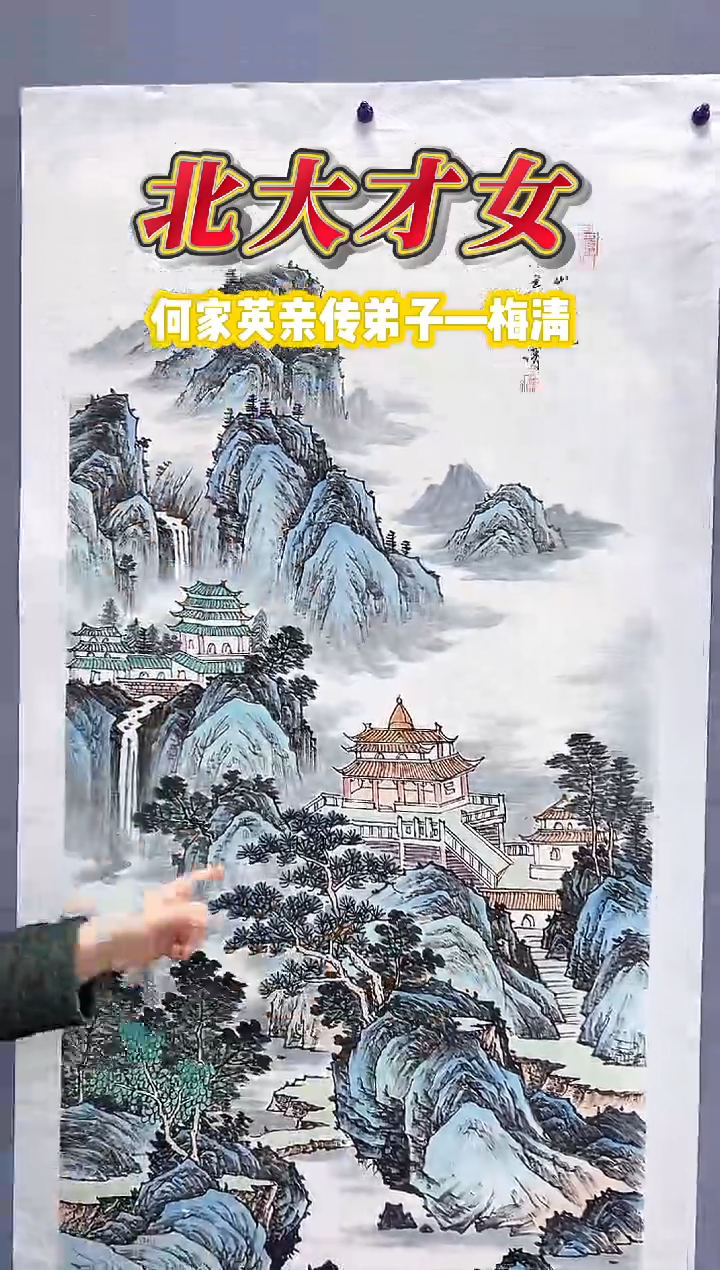 国画梅清老师8平尺山水作品