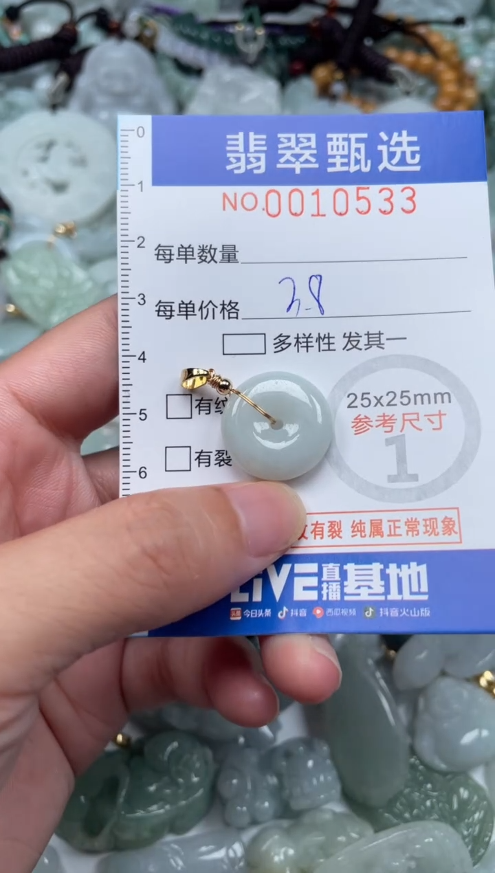 颈饰未镶嵌翡翠10533