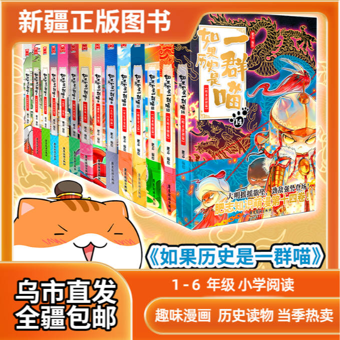 【全民开阅】如果历史是一群喵 全15册 全集正版
