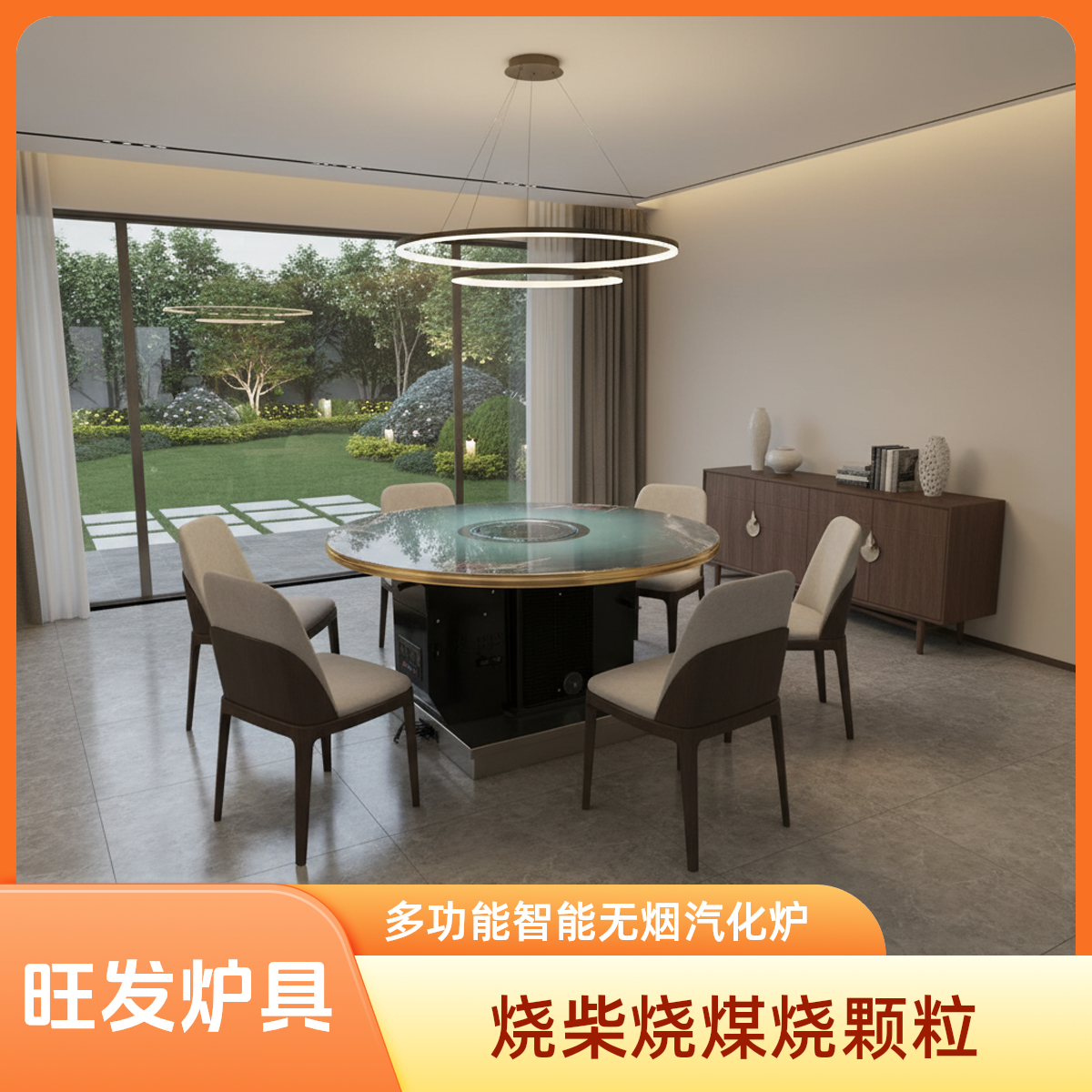 旺发炉子生物质颗粒炉高端玻璃圆桌1.2无观火窗