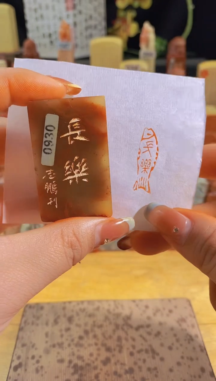 昌化石印石长乐鱼3*1有库存-0930