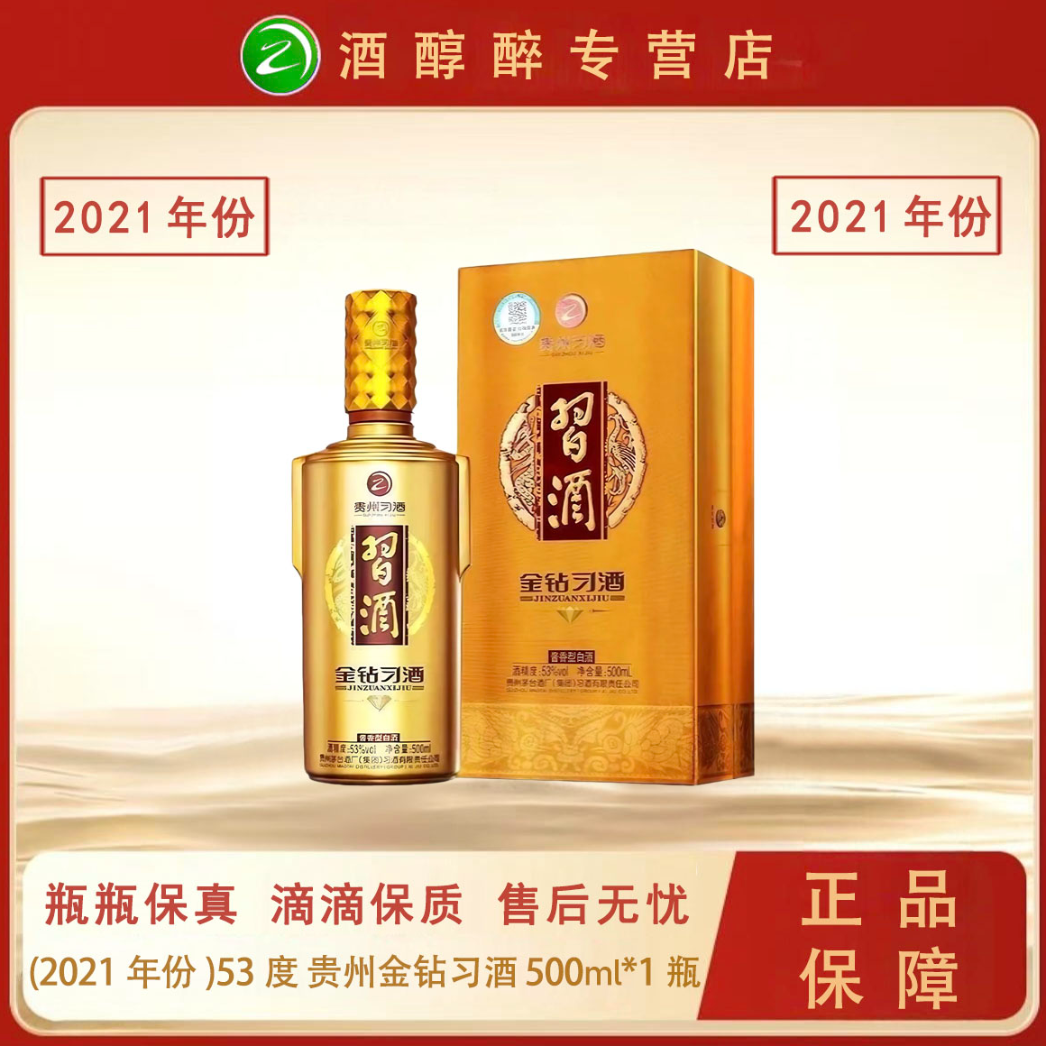习酒53度500ml酱香型白酒口粮送礼2021年份习酒金钻习酒53度500ml