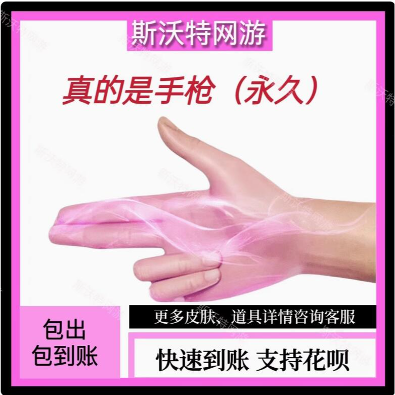 CF穿越火线真的是手枪永久首发手指枪非魂金色蔷薇蛇姬8娜娜香蕉