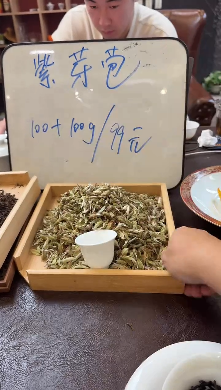 西里茶器茶器紫芽孢100+100散