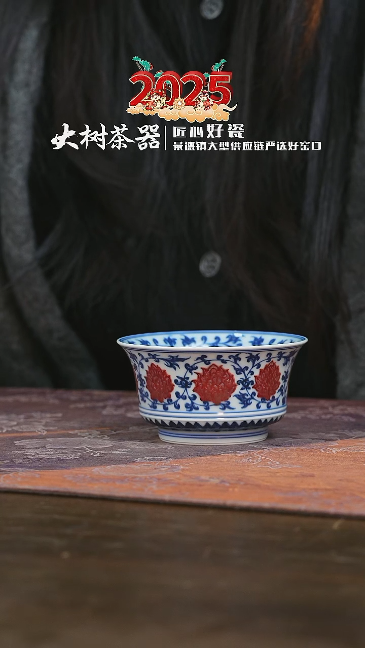 【闪购商品】杯永明尚玩釉里红缠枝莲马蹄杯