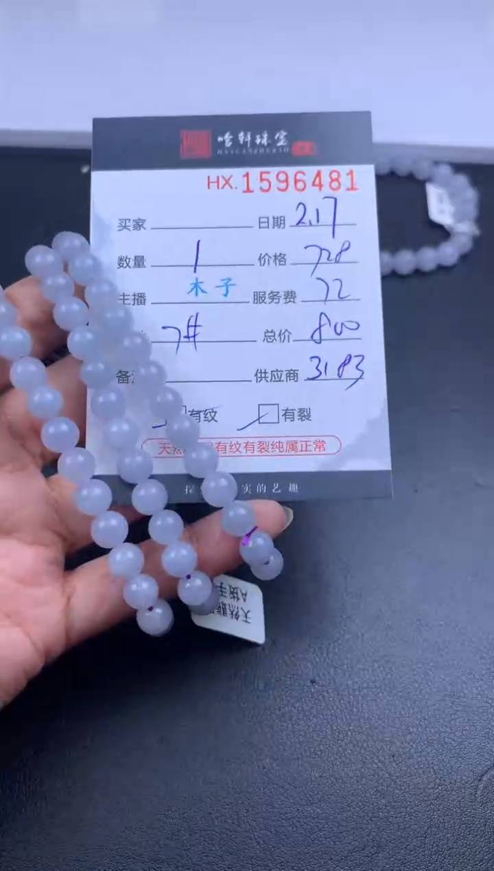【闪购商品】翡翠挂件未镶嵌哈轩 珠串1（有纹有裂）（多样性发其一）