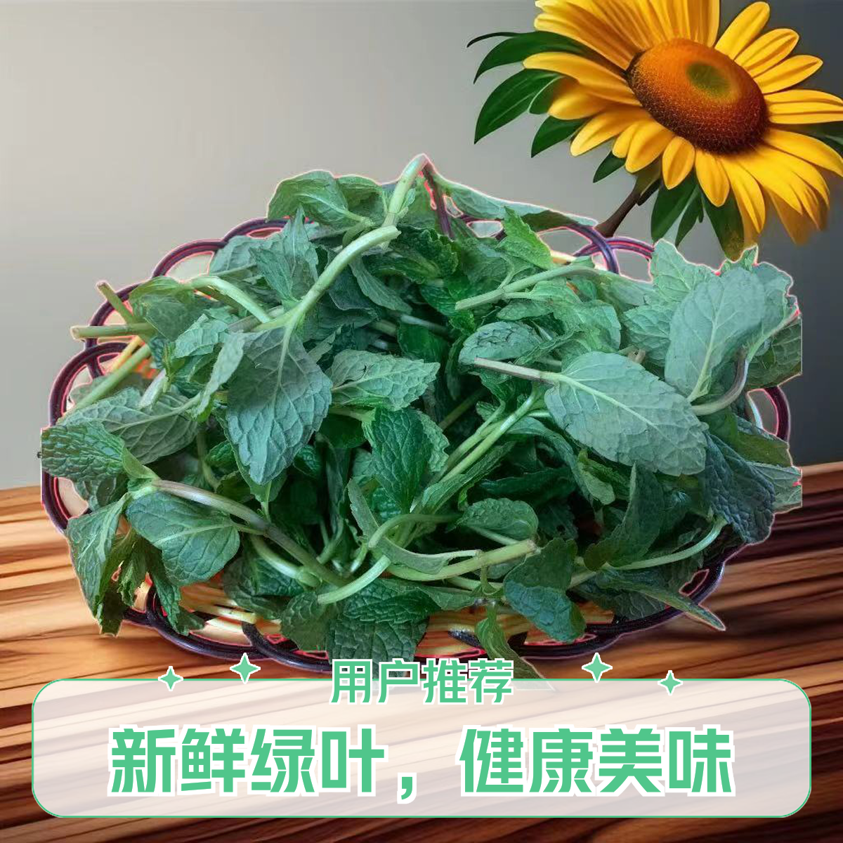 鱼香菜（约100g）