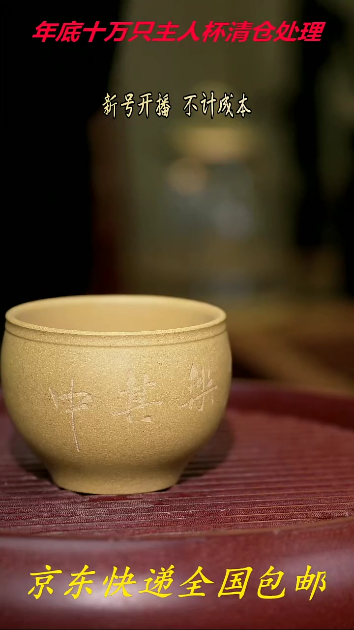 【闪购商品】紫砂茶杯紫砂主人杯福利