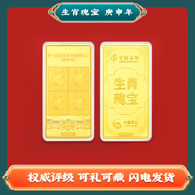 非法定货币【东哥补贴专属】生肖瑰宝首轮生肖四方联纪念章gz.