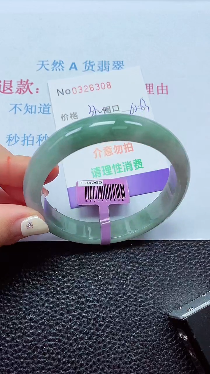 【闪购商品】翡翠手镯未镶嵌00326308