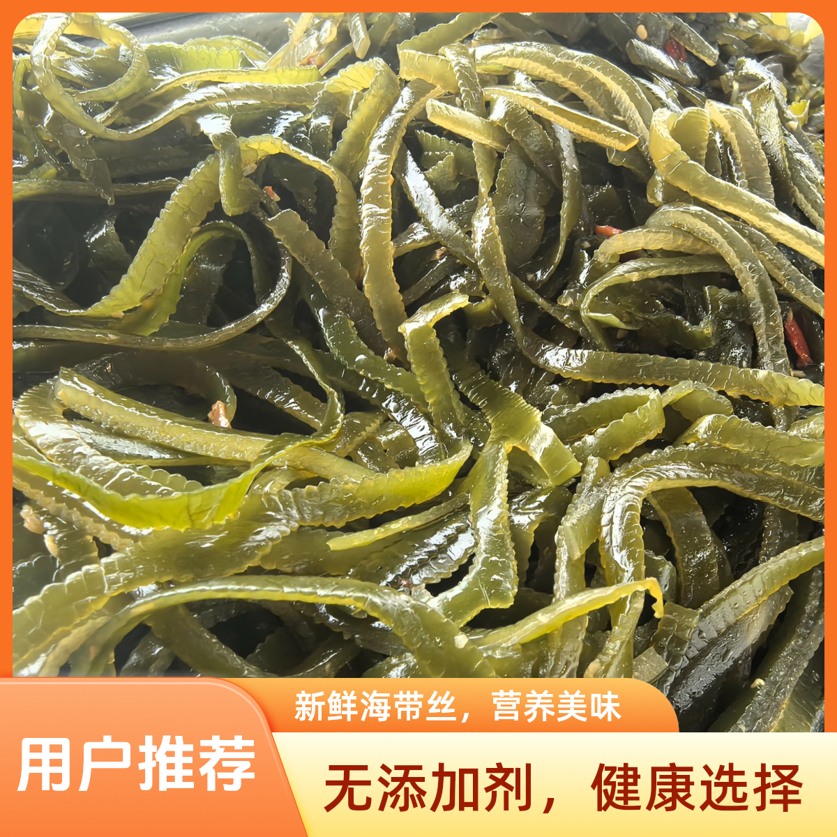凉拌海带丝250g