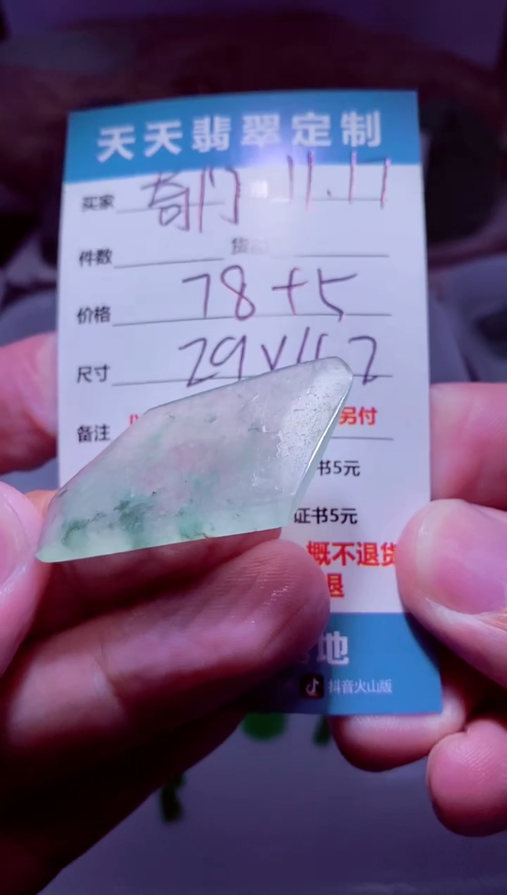 未镶嵌定制翡翠奇****️材料78