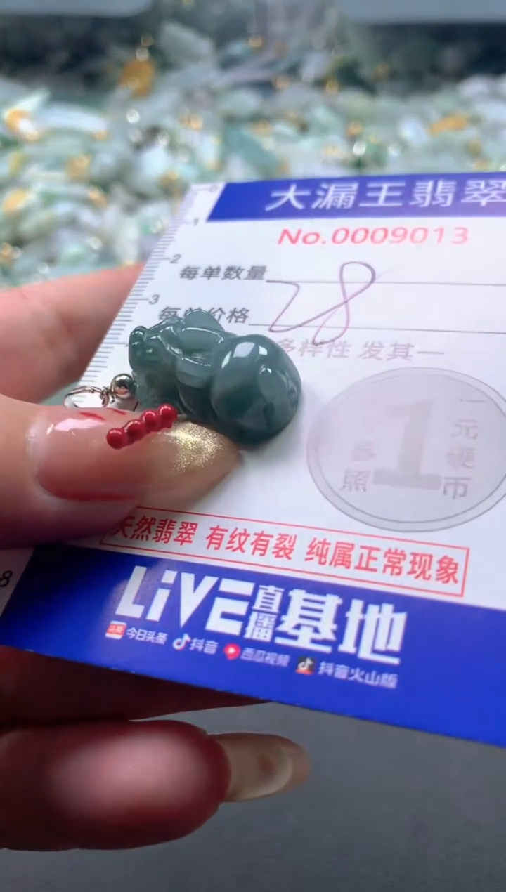 【闪购商品】翡翠吊坠(不含链)未镶嵌9013