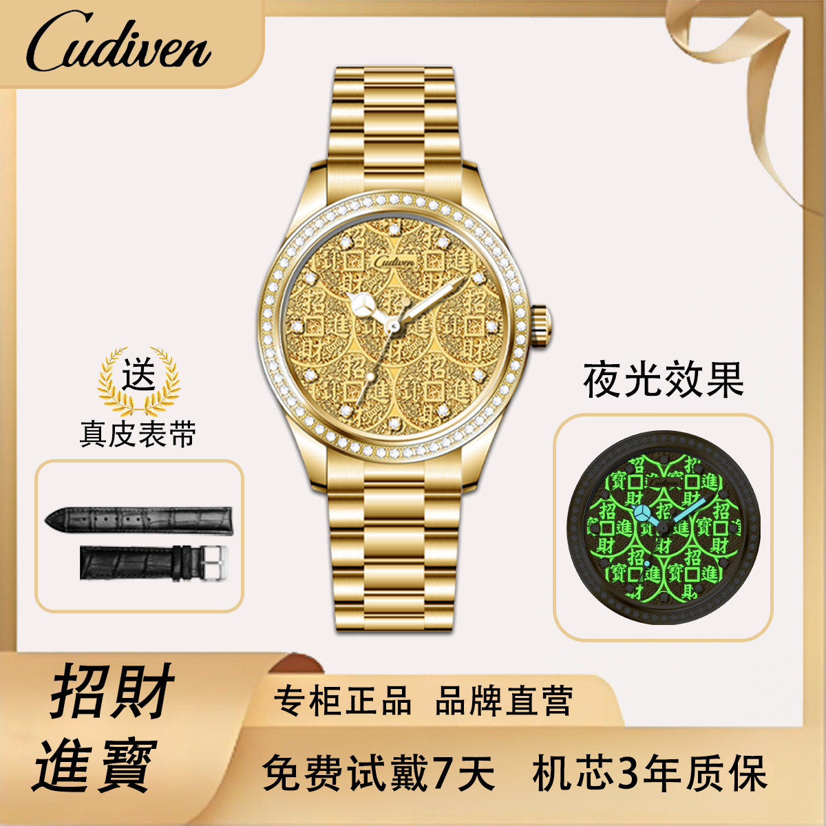 【招财进宝】系列Cudiven男士奢华镶钻夜光精钢全自动手表周