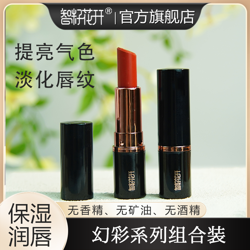 【官旗特惠】智籽花开淡化唇纹黑管斜口显白滋润提亮气色茶油唇部