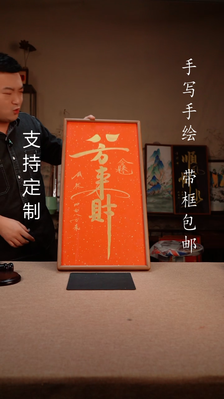 【闪购商品】书法八方来财 33* 66  专属链接