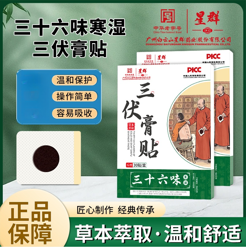 【官方正品】三十六味寒湿草本植萃 深层渗透 30贴/盒----SFT2