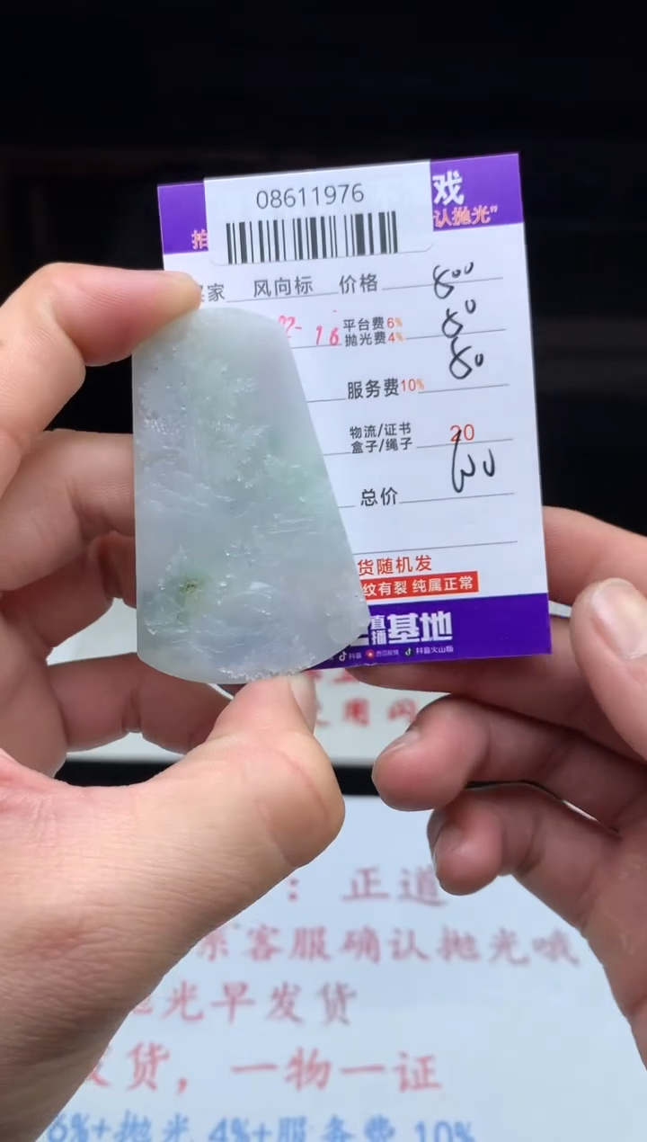 【闪购商品】定制翡翠未镶嵌天然A货翡翠（拍一发一）
