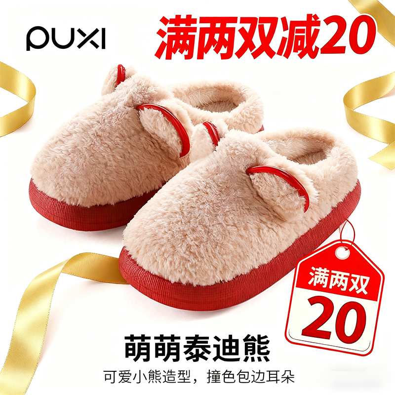 朴西泰迪熊棉拖鞋女士居家居厚底毛拖鞋男秋冬季加绒加厚防滑软底