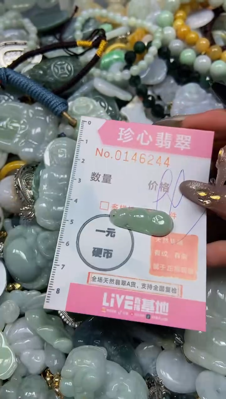 【闪购商品】翡翠颈饰未镶嵌闪购0146244