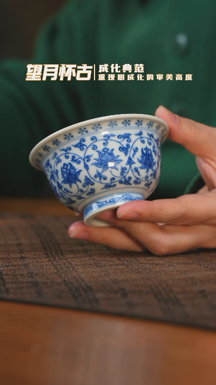 【闪购商品】杯望月怀古缠枝莲双狮大压手杯