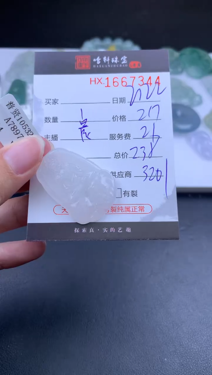 【闪购商品】翡翠挂件未镶嵌哈轩 挂件1