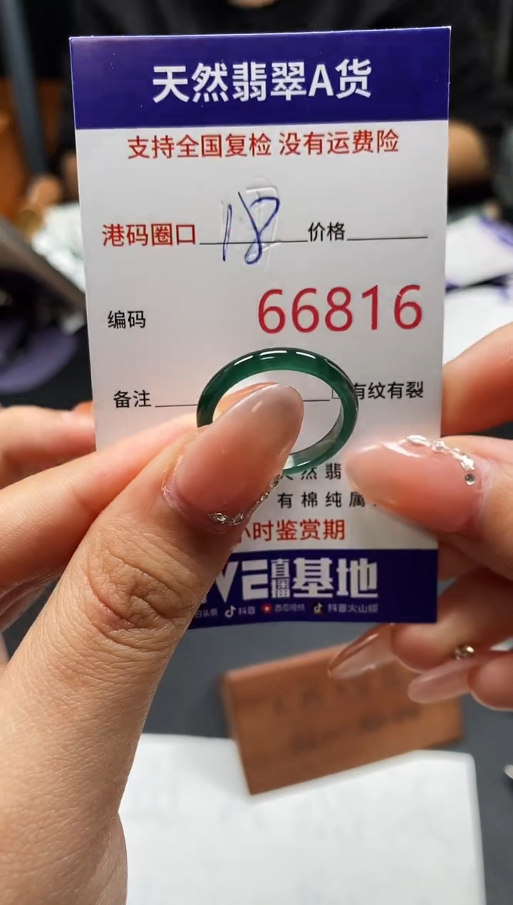 未镶嵌戒指翡翠天然A货翡翠6816