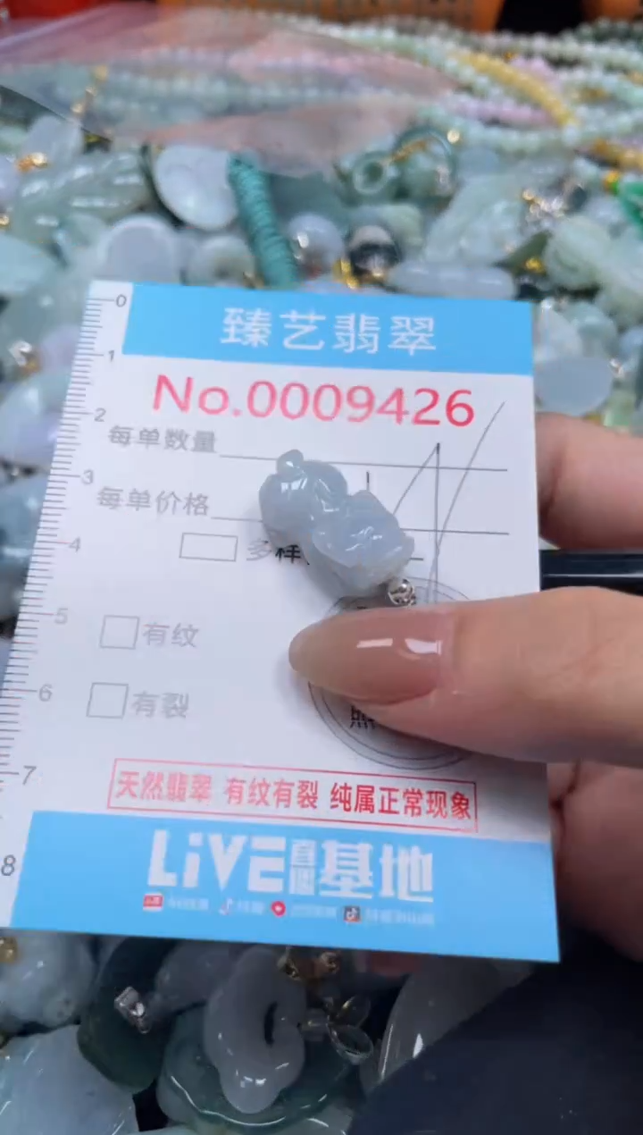 颈饰未镶嵌翡翠9426