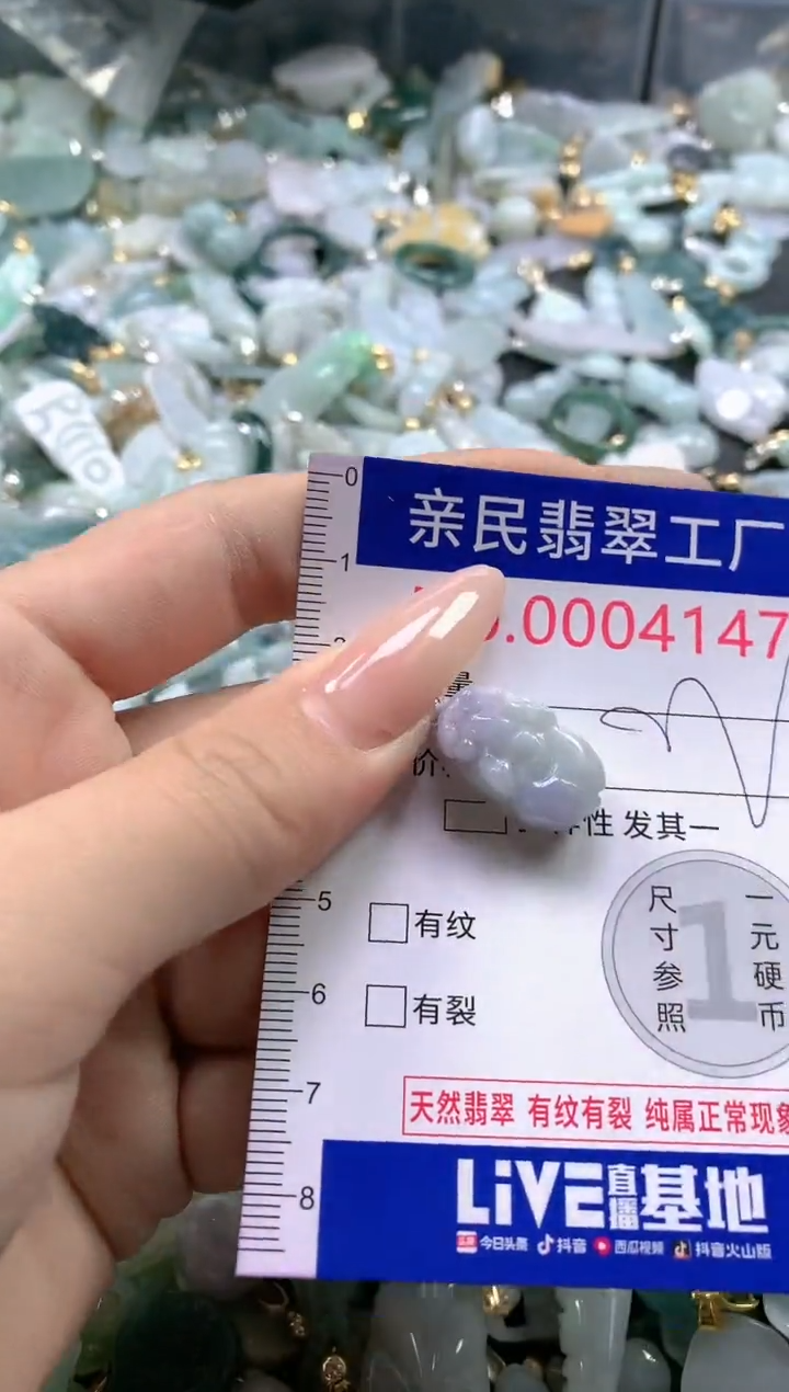【闪购商品】翡翠吊坠(不含链)未镶嵌4147
