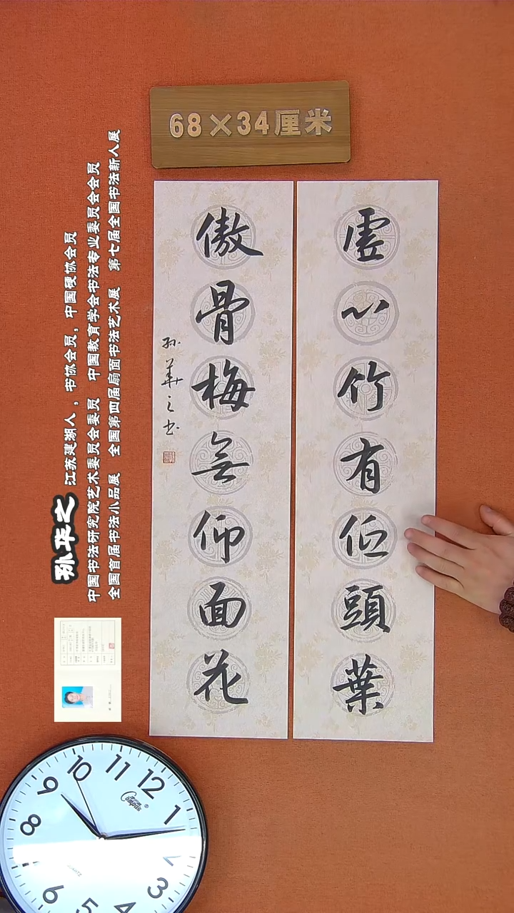 【闪购商品】书法37孙华之书法作品