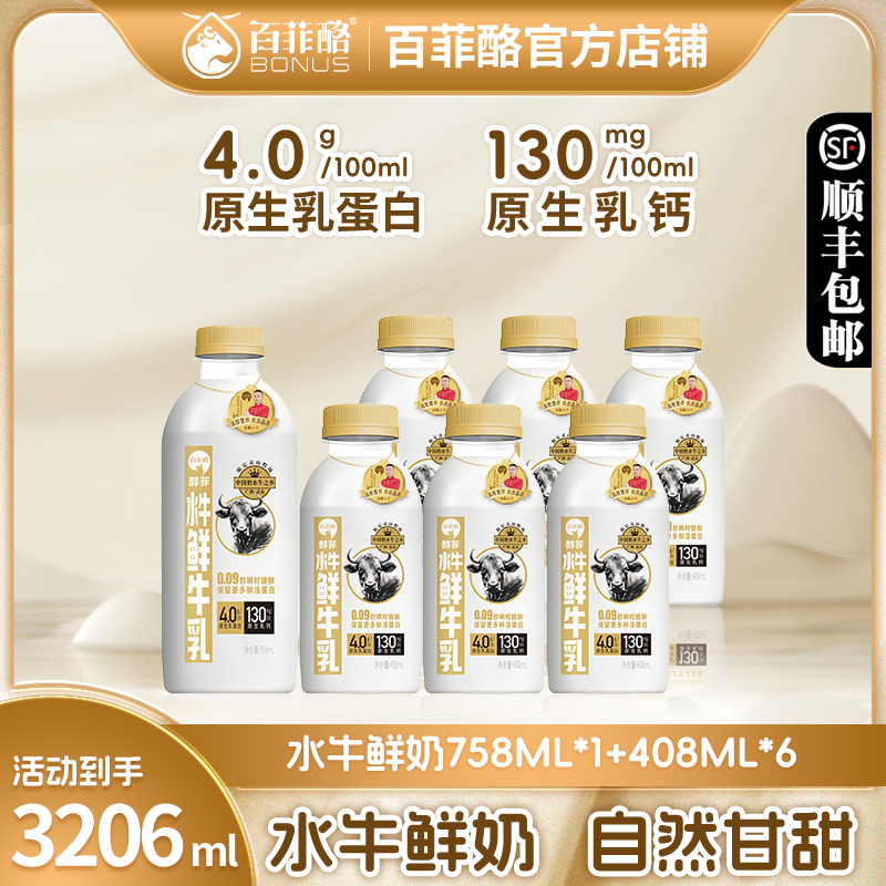 【758ml*1+408ml*6】百菲酪水牛鲜奶低温鲜水牛奶4.0g-纯牛奶