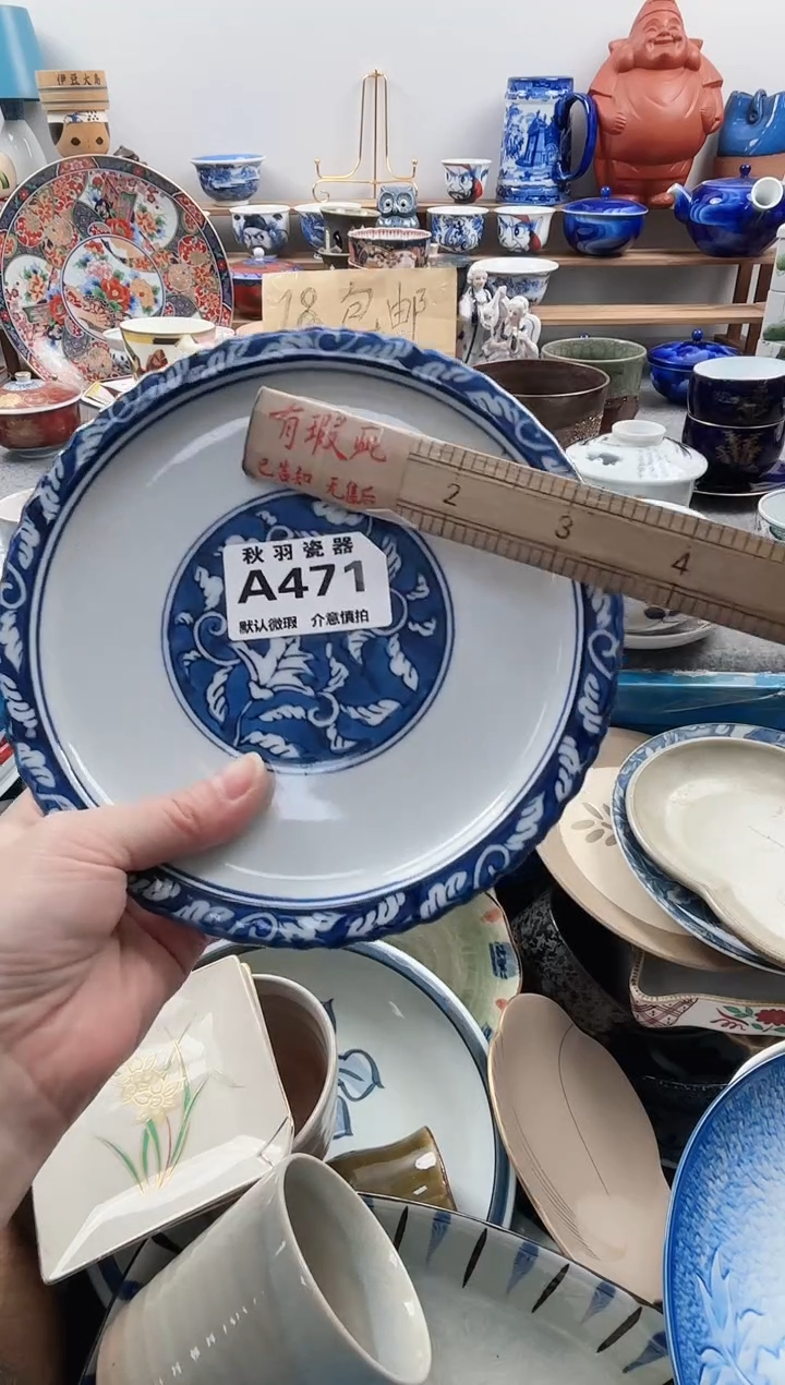 散瓷安****?默认微瑕千羽瓷器A471
