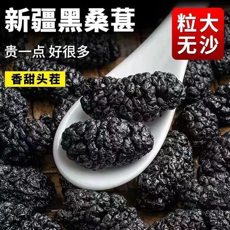新疆特产桑葚干黑桑椹天然果干健康零食