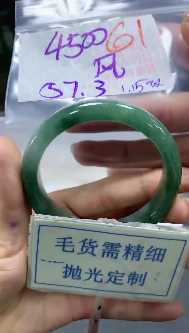 【闪购商品】定制翡翠未镶嵌毛货需精细抛光+61手镯发1件+4500