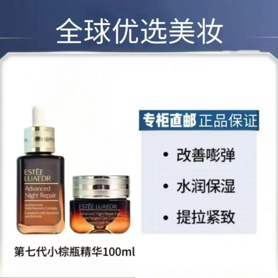 特润保湿补水修护小棕瓶精华液100ml