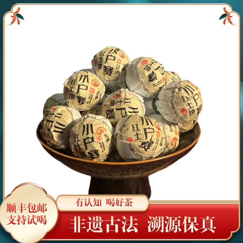 传代非遗2025小户赛红土地普洱生茶龙珠罐装240克（8克X30颗）