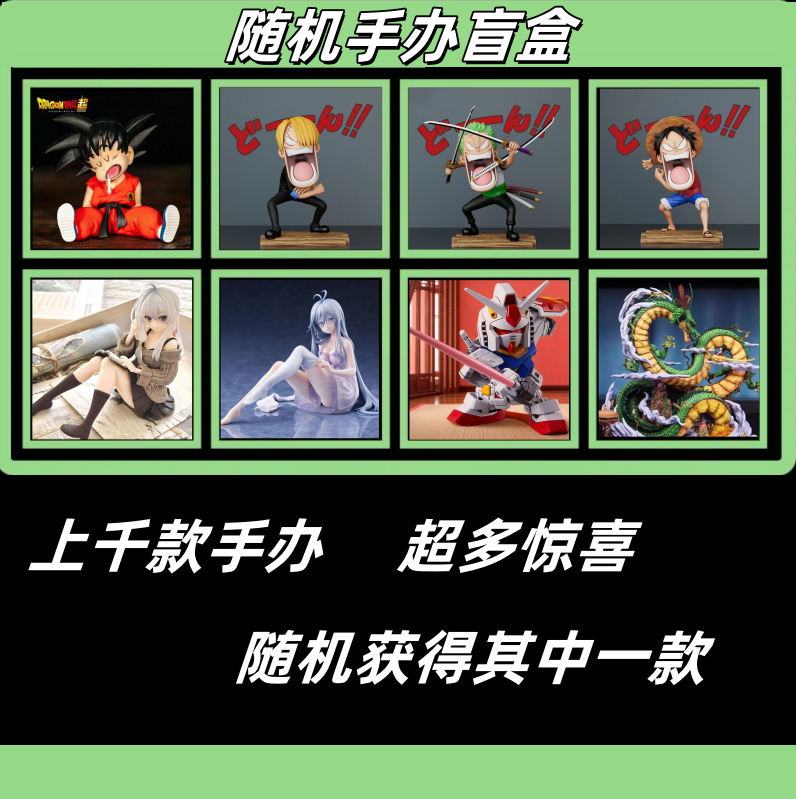 随机手办盲盒1个