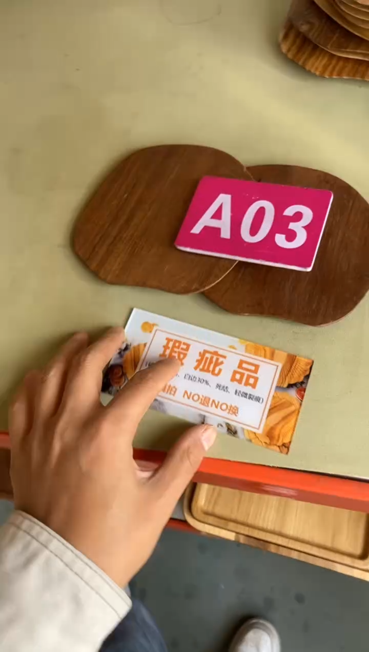 木闪购2025/11/13 A03 瑕疵品