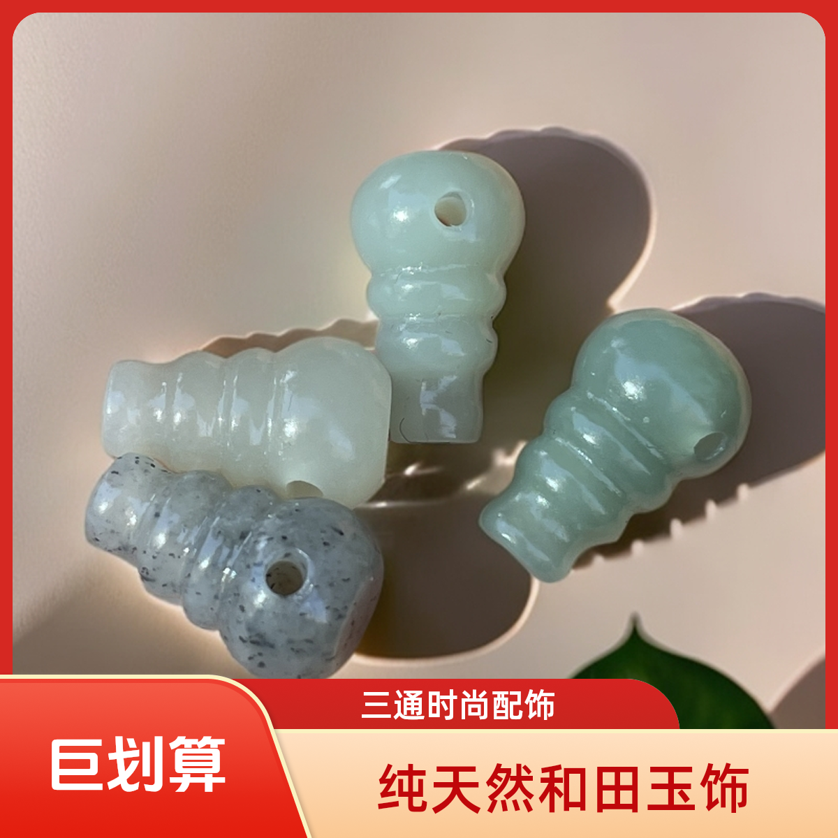 纯天然新疆和田玉三通手工时尚配手串项链颜色备注多样性拍一发一